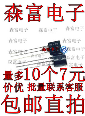 全新现货 BF495 直插 TO-92 NPN晶体管 三极管 可以直接拍下