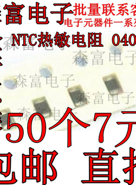 NTC热敏电阻 0402 15K 22K 33K 47K 50K 68K 100K 1% 5% 3950
