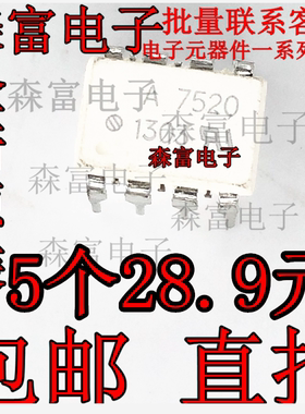 A7520 7520 插件DIP8 直插白色光耦 HCPL-7520 光耦IC隔离器原装