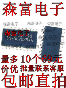 全新原装进口 SN75LVDS84ADGGR SN75LVDS84 TSSOP48 收发器芯片