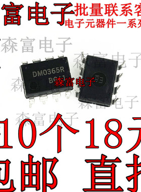 DM0365R FSDM0365R DMO365R 液晶电源管理芯片 DIP-8脚 质量保证