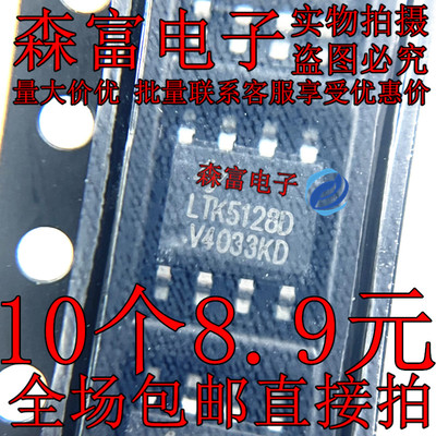 全新 LTK5128D 功放放大器单声道芯片 兼容XPT8871 贴片SOP8脚