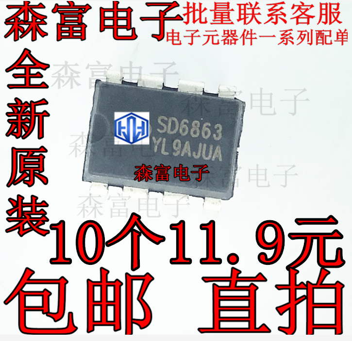 全新原装 SD6863 DIP8 直插 LED驱动IC 电源管理芯片  质量保证