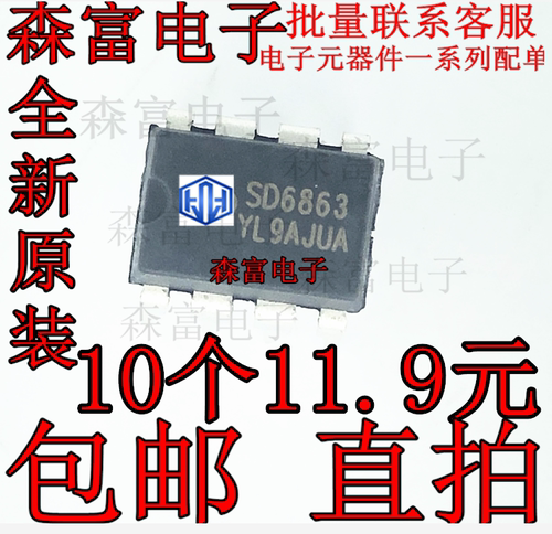 全新原装 SD6863 DIP8 直插 LED驱动IC 电源管理芯片  质量保证