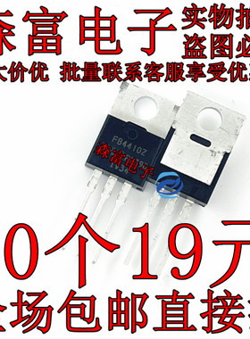 FB4410Z原装正品/进口全新MOS场效应管IRFB4410Z IRFB4410ZPBF