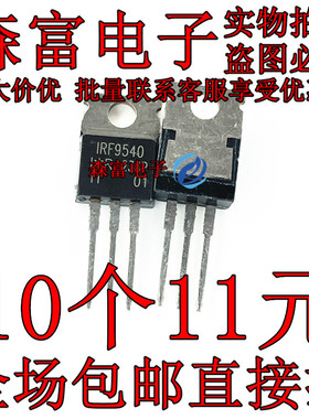 全新原装进口 IRF9540NPBF IRF540N P沟道  场效应管 直插三极管