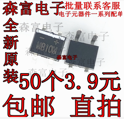 MB10S MB10F MB10M 全新原装 整流桥 桥式整流器 1000V/0.5A