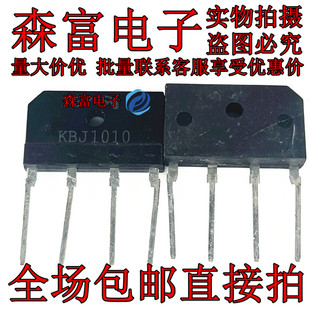 整流桥堆 扁桥 KBJ1010 GBJ1010 10A 1000V 电磁炉整流器  全新