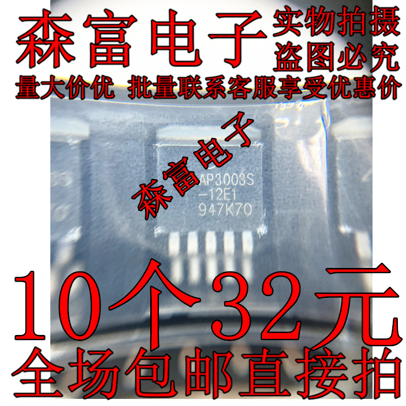 AP3003S-12E1 全新原装 AP3003S-12TRE1 贴片 TO-263-5 稳压器ic