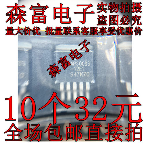 AP3003S-12E1 全新原装 AP3003S-12TRE1 贴片 TO-263-5 稳压器ic