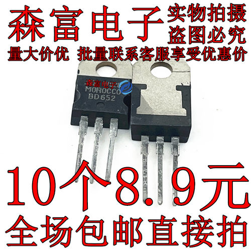BD652 TO-220 P沟道 达林顿功率晶体管 直插三极管 优质质量