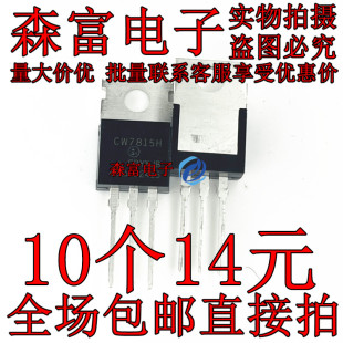 全新原装三端稳压管 CW7815H CW7815 TO-220直插 15V直拍