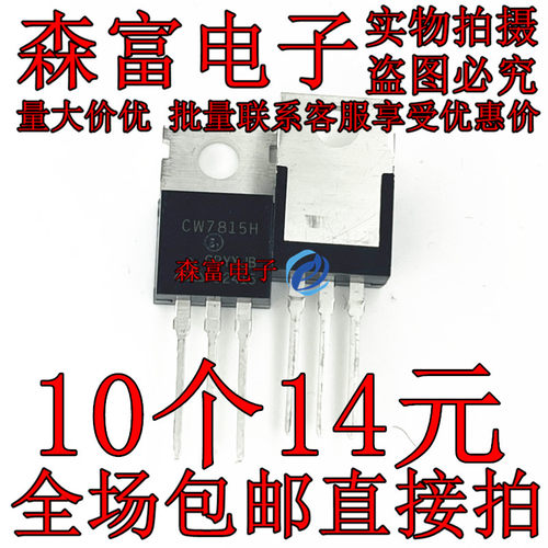 全新原装三端稳压管 CW7815H CW7815 TO-220直插 15V直拍