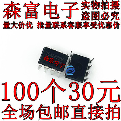 直插 TDA2822M DIP-8 12V 双音频功率放大器 全新原装 包邮直拍