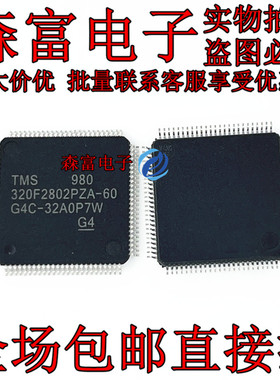 全新原装TMS320F2802PZA TMS320F2802PZA-60微处理器 变频器