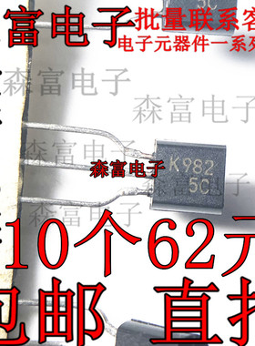 全新原装 2SK982R K982 2SK982 TO-92 直插三极管 MOS场效应管