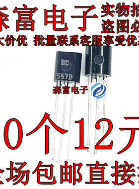 进口全新原装  BC547B BC557B 直插银面TO-92三极管 质量保证