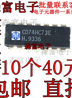 CD74HC73E 74HC73 DIP14 触发器 全新原装进口正品现货 可直拍
