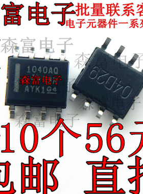 全新原装 SN65HVD1040AQDRQ1 印丝1040AQ 贴片SOP-8脚 CAN收发器