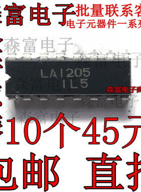 【森富电子】全新原装进口正品 LA1205 模拟芯片IC 直插DIP16脚