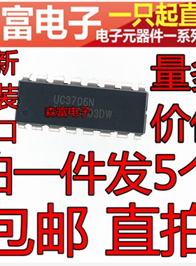 原装正品 UC3706 UC3706N 直插DIP16 电桥驱动器 可直拍