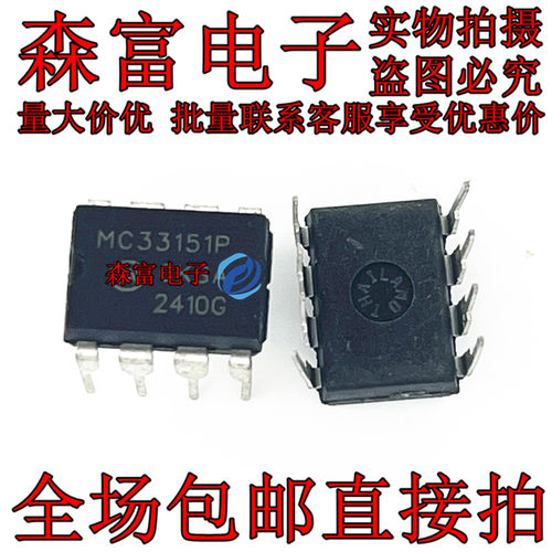 MC33151 MC33151P 双MOS驱动器芯片 直插DIP8电子元器件配单