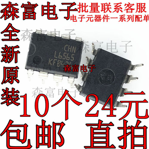 进口全新原装 L6565N L6565 液晶电源管理芯片 直插DIP8脚 现货