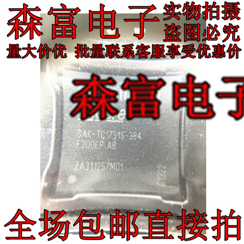 SAK-TC1791S-384F200EP AB 贴片BGA 汽车电脑板芯片 全新原装