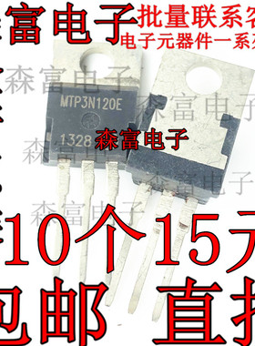 MOS管 MTP3N120E场效应三极管3A1200V高压TO220 N沟道现货