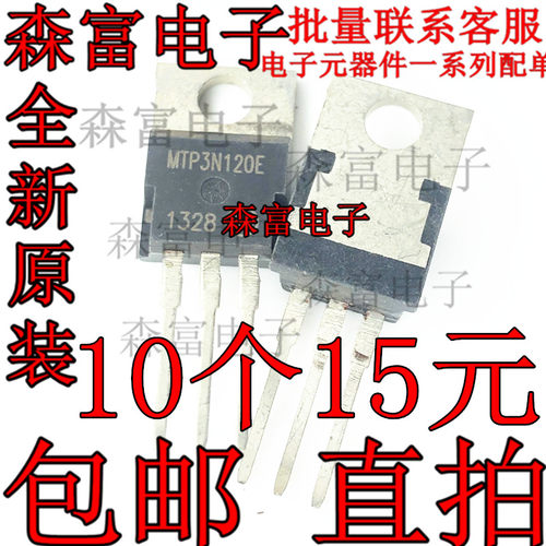MOS管 MTP3N120E场效应三极管3A1200V高压TO220 N沟道现货