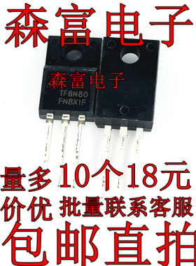 直插 AOTF8N80 TF8N80 7.4A/800V N沟道 TO220F 场效应管