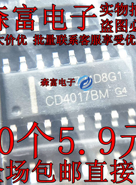 全新原装进口正品  CD4017BM HCF4017 逻辑芯片十进制计数器 贴片