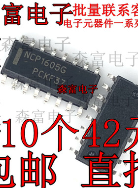 NCP1605DR2G 进口原装 丝印NCP1605G 电源管理IC 贴片SOP-16脚