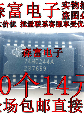全新进口原装 74HC244A TC74HC244AF SOP20 中体5.2MM 总线缓冲器
