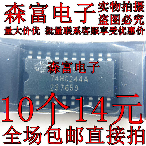 全新进口原装 74HC244A TC74HC244AF SOP20 中体5.2MM 总线缓冲器