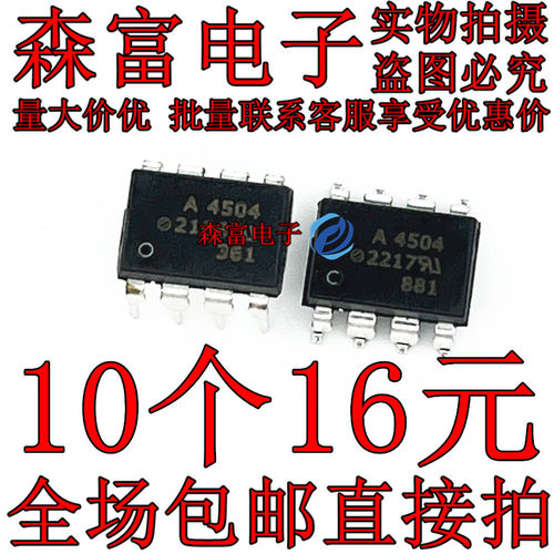 HCPL-4504V 直插 DIP8 光耦 芯片 A4504V 全新进口原装 A4504