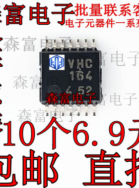 全新原装 移位寄存器芯片 TC74VHC164FT 丝印VHC164 TSSOP-14贴片