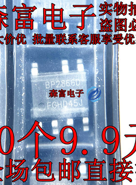 全新原装 BP2866D BP2866DJ SOP7 LED非隔离降压型恒流驱动芯片