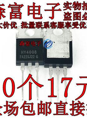原装新货 HY4008P HY4008 80V200A TO-220大功率控制器MOS管