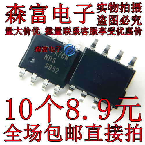 MOS场效应管NDS9952A 贴片 NDS355N NDS8434 NDT014L NDS9407