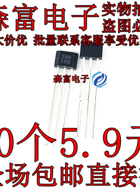 全新原装正品 A3144E 3144 44E OH44E TO-92 霍尔传感器三极管