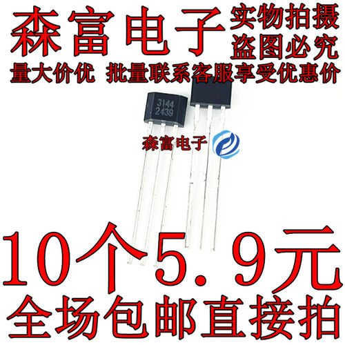 全新原装正品 A3144E 3144 44E OH44E TO-92 霍尔传感器三极管