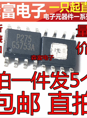 进口全新原装 G5753AF11U G5753A 贴片SOP8脚 65753A 芯片集成块