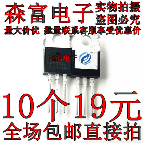 HY3810全新180A100V N管HY3810P大功率控制器MOS管TO-220厂家直销