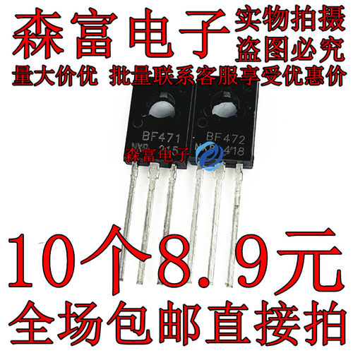 全新  BF471 BF472 音频对管 晶体管 三极管 直插TO126 国产包邮