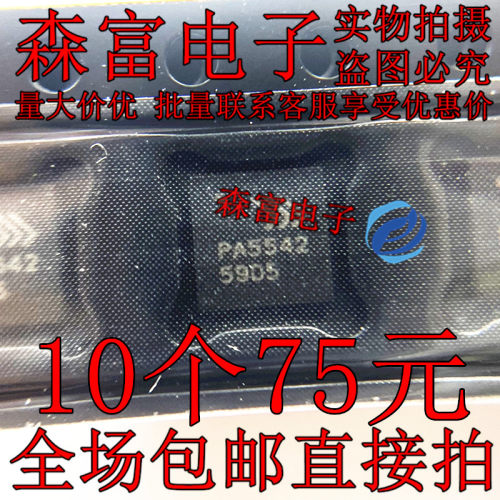 原装正品RFPA5542TR13 丝印PA5542 封装QFN20 5GHz射频功率放大器