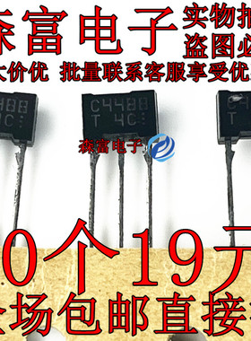 全新原装进口 2SC4488 C4488 2SC4488-S NPN三极管 直插TO-92S