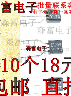 全新原装进口正品 2SC1959Y C1959 排带直插TO-92 音频功放三极管