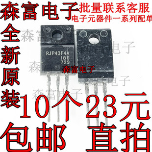 好质量原装 RJP43F4A RJP43F4 TO-220F 液晶等离子专用三极管