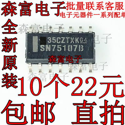 原装SN75107BDR SN75107B 贴片SOP14 接口收发器芯片 SN75107BD